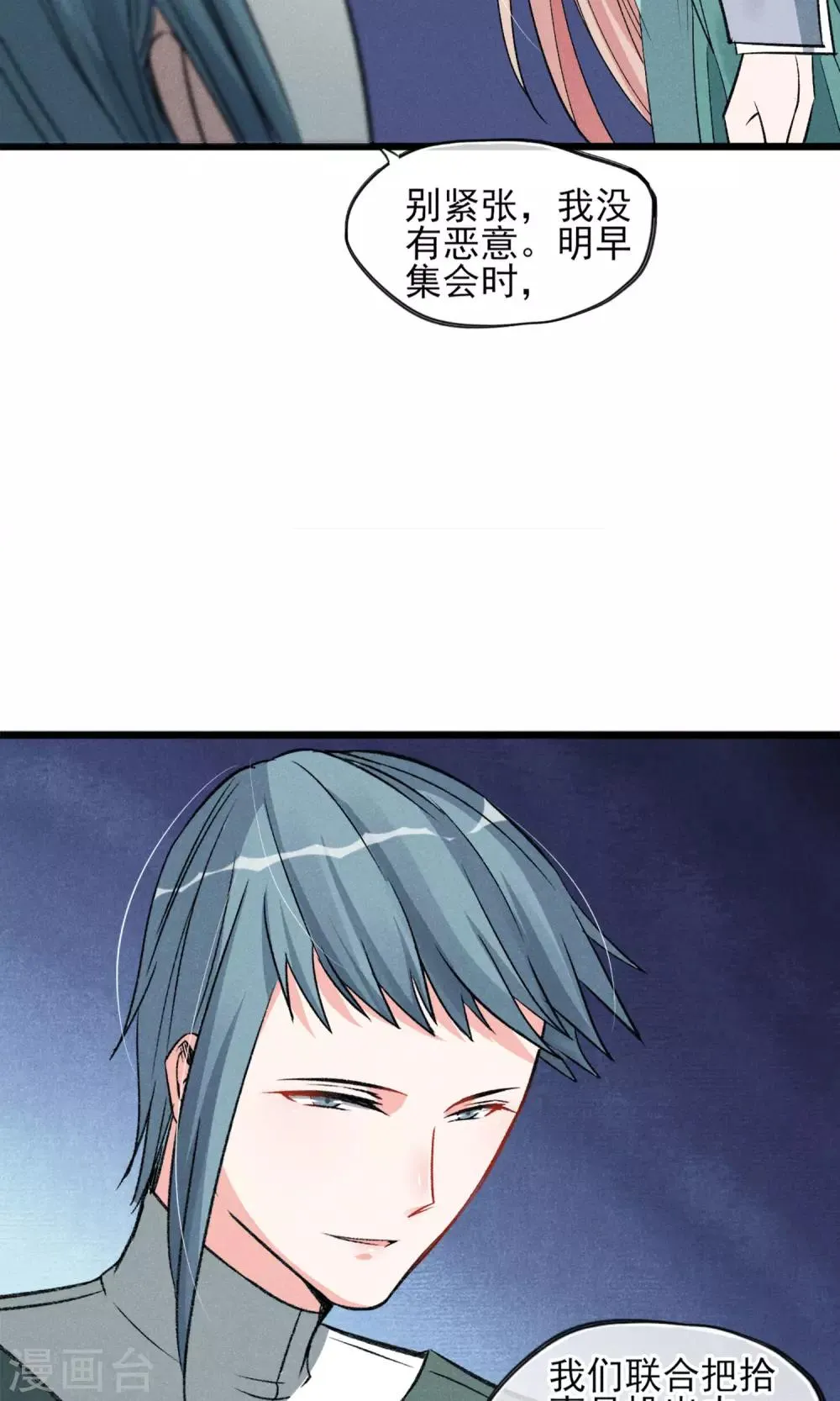第23话 智商捉急 第30页