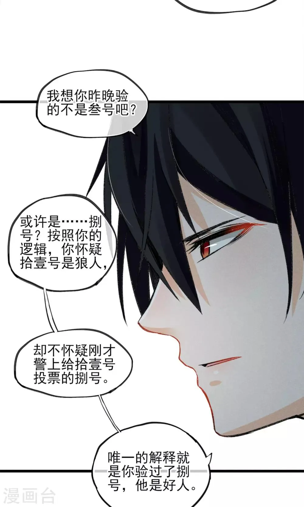 第23话 智商捉急 第32页