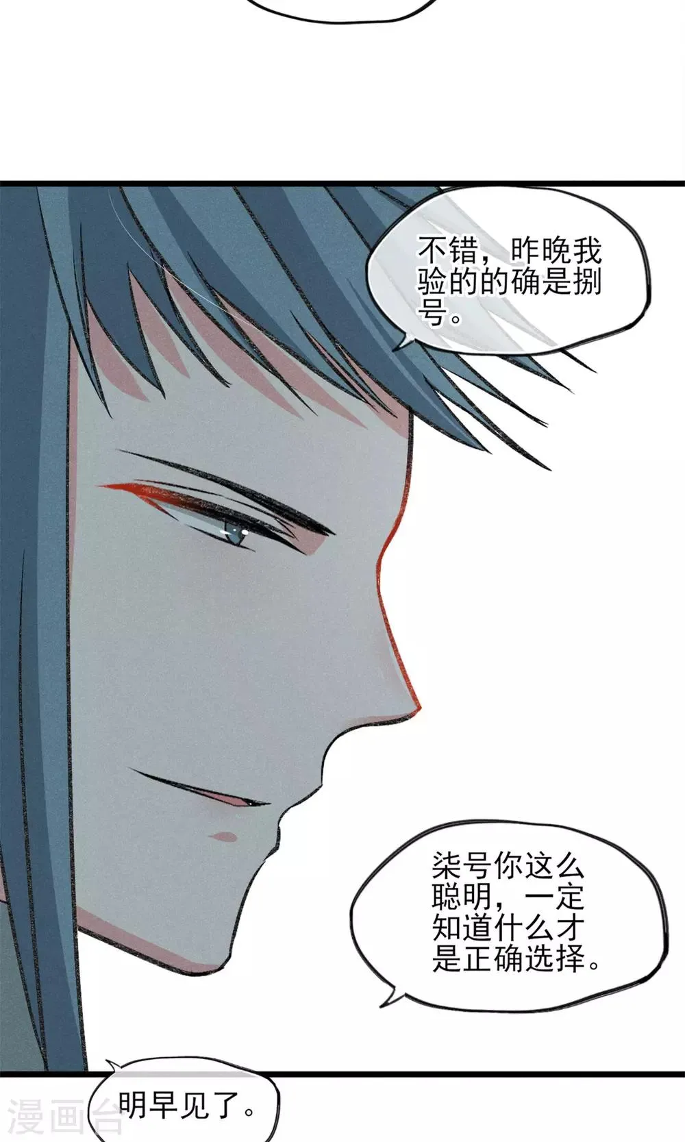 第23话 智商捉急 第33页