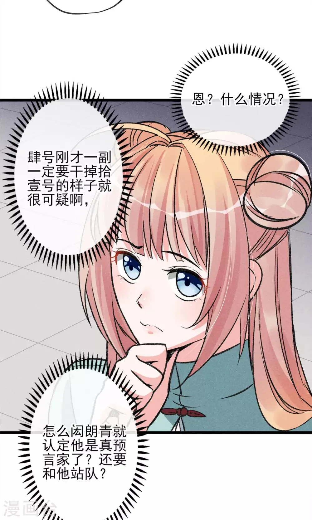 第23话 智商捉急 第34页