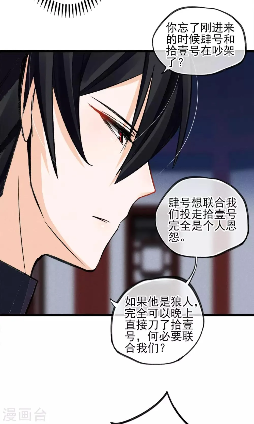 第23话 智商捉急 第35页