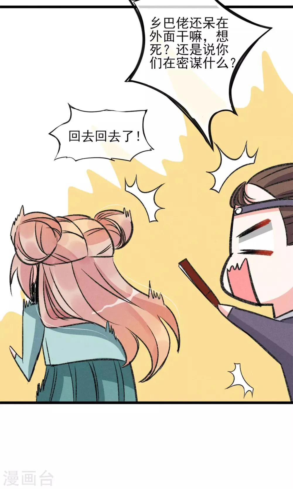 第23话 智商捉急 第36页