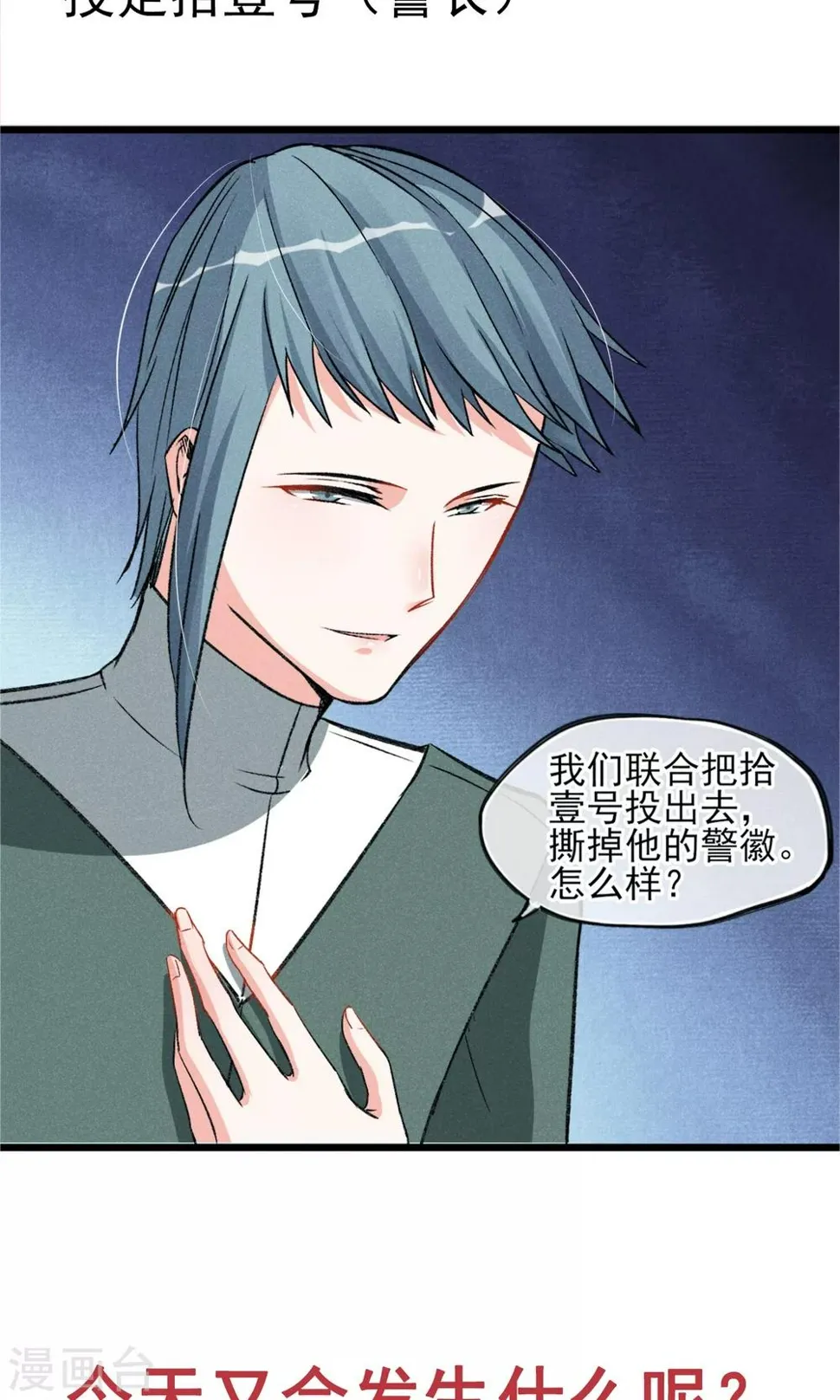 第24话 到底还剩多少人其实我也糊涂了 第2页