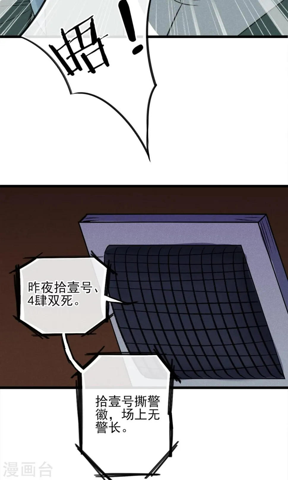 第24话 到底还剩多少人其实我也糊涂了 第6页