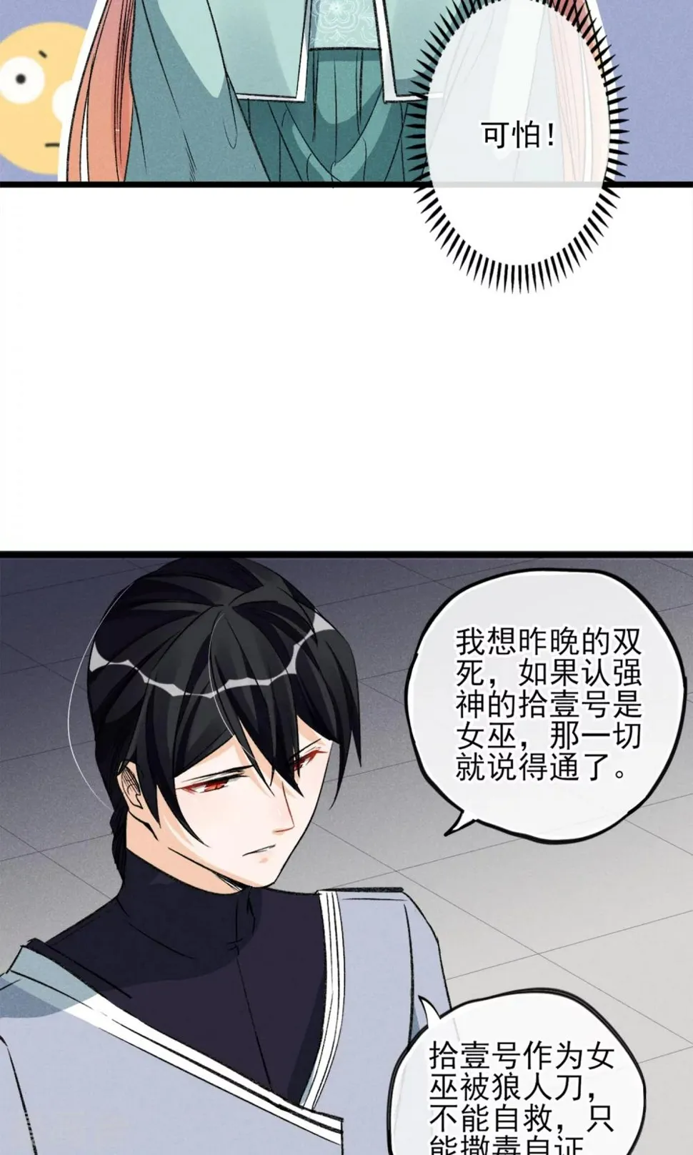 第24话 到底还剩多少人其实我也糊涂了 第9页