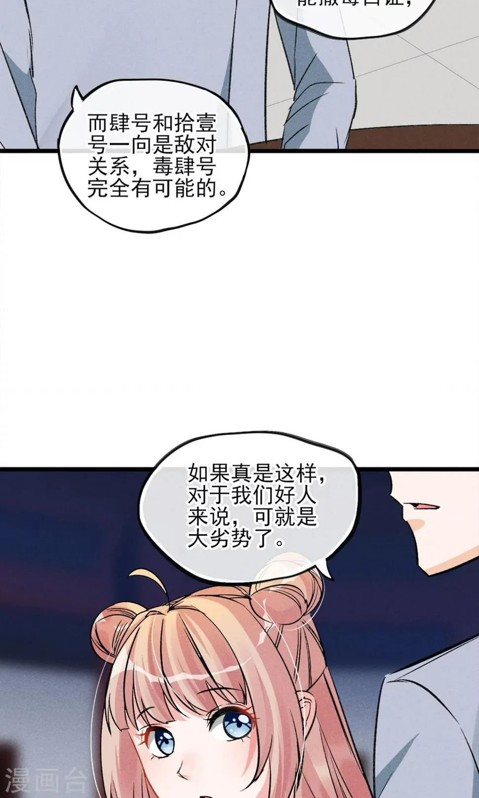 第24话 到底还剩多少人其实我也糊涂了 第10页