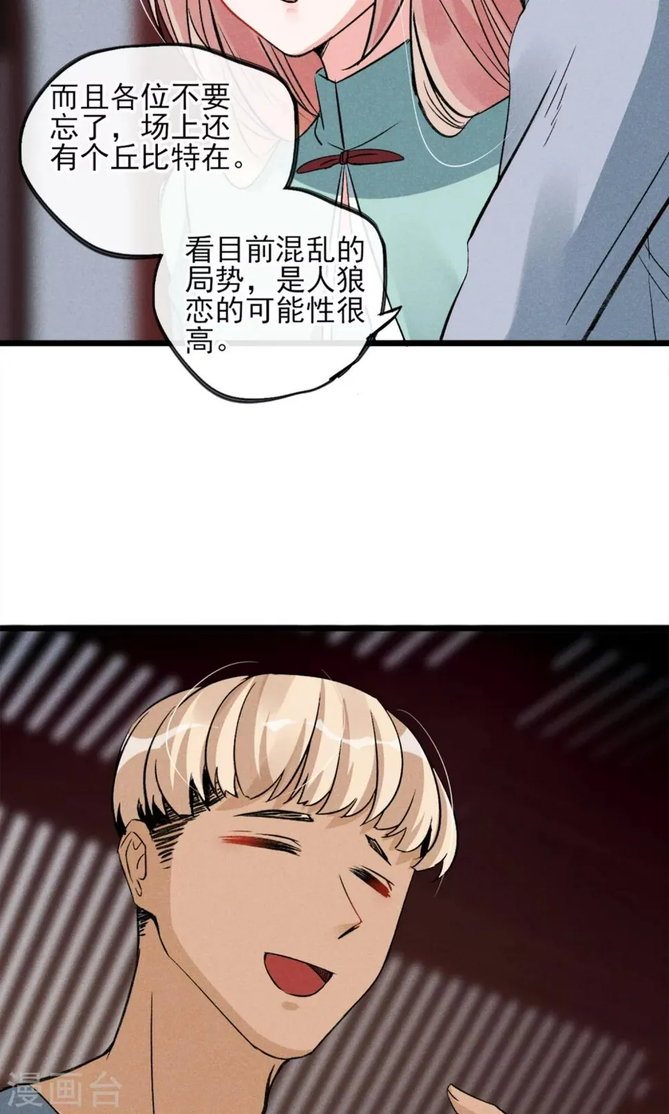 第24话 到底还剩多少人其实我也糊涂了 第11页