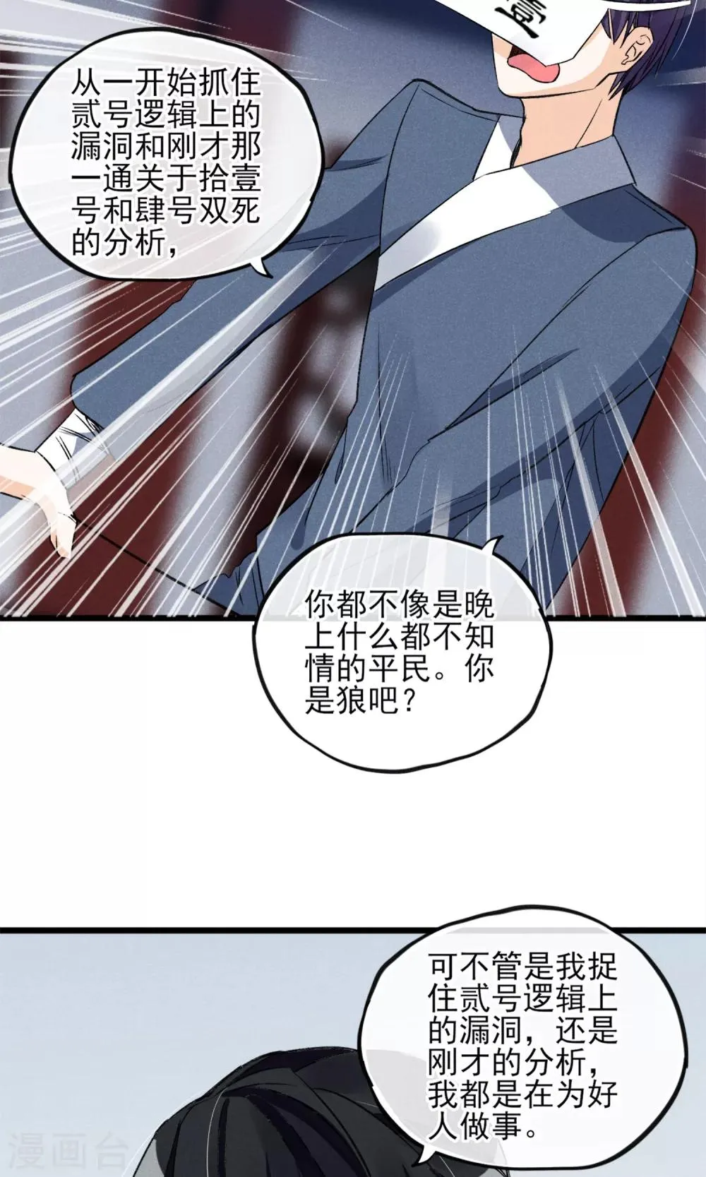 第24话 到底还剩多少人其实我也糊涂了 第17页