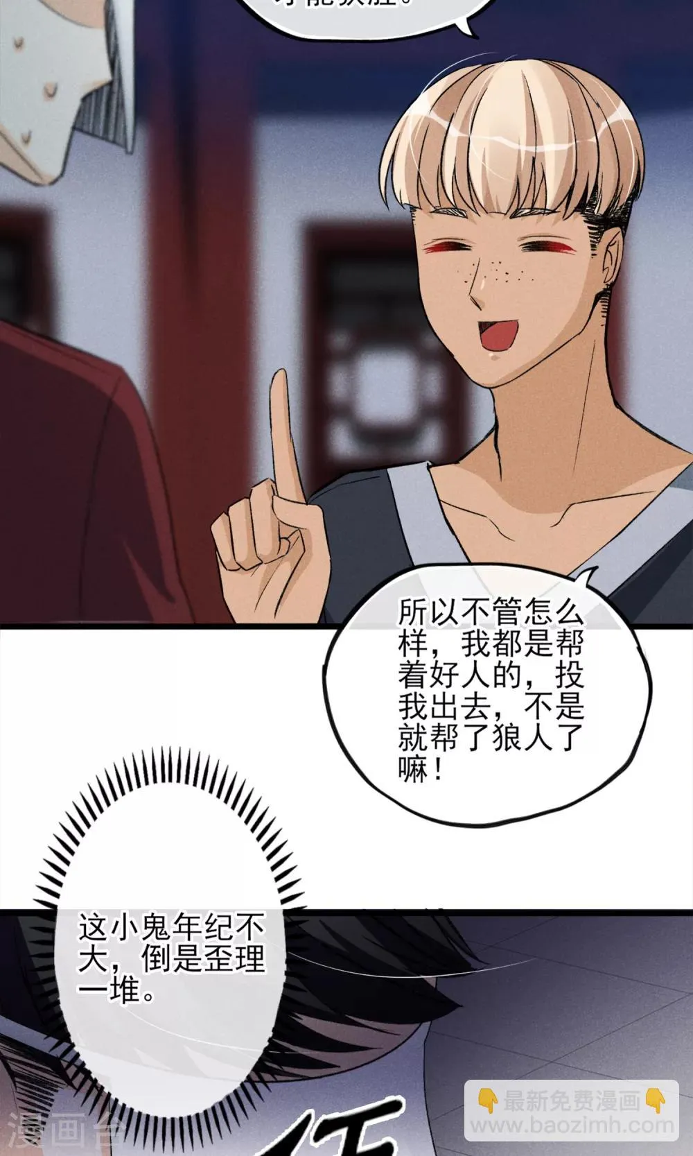 第24话 到底还剩多少人其实我也糊涂了 第20页