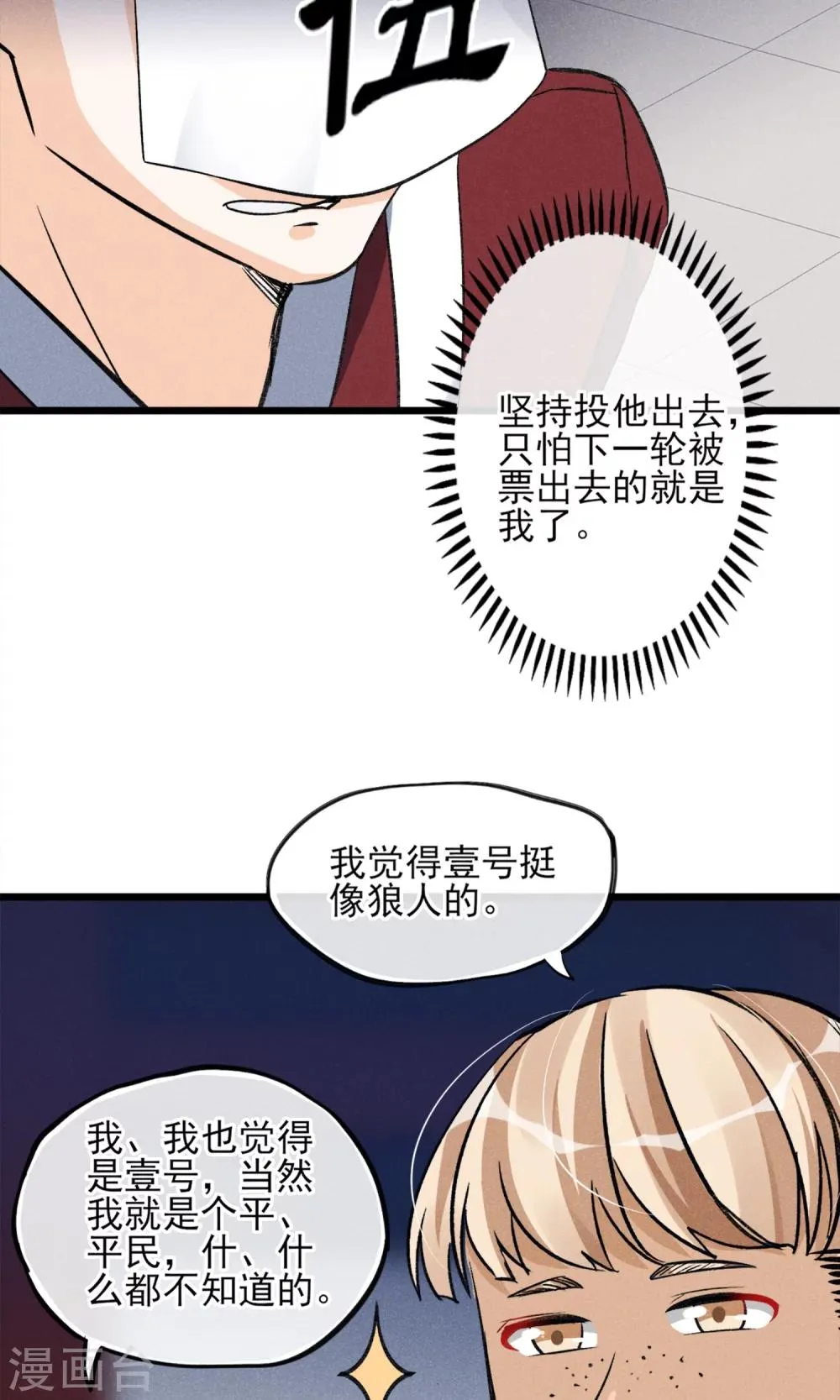 第24话 到底还剩多少人其实我也糊涂了 第21页