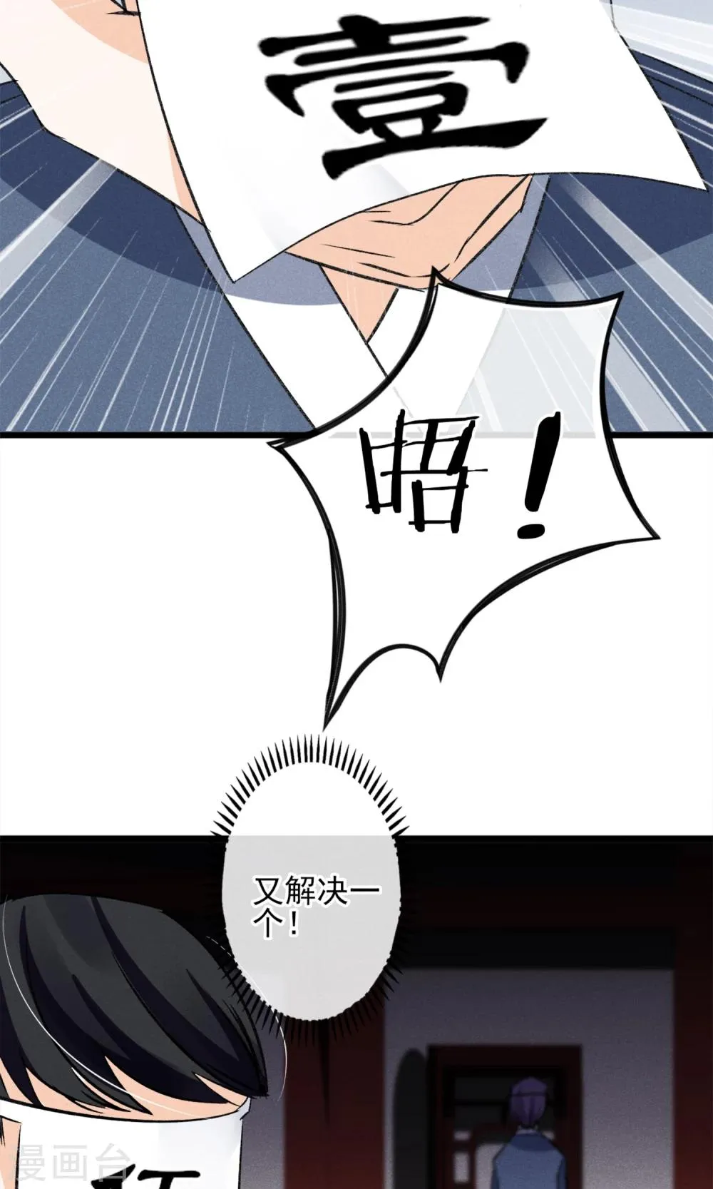 第24话 到底还剩多少人其实我也糊涂了 第27页