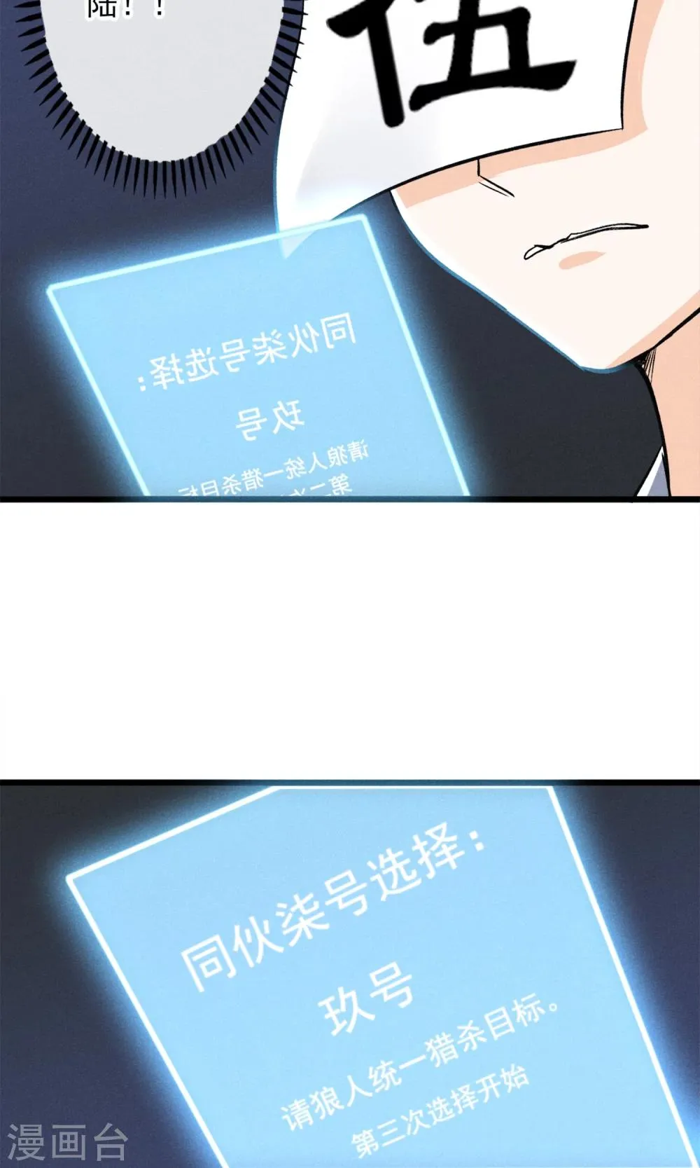 第24话 到底还剩多少人其实我也糊涂了 第33页