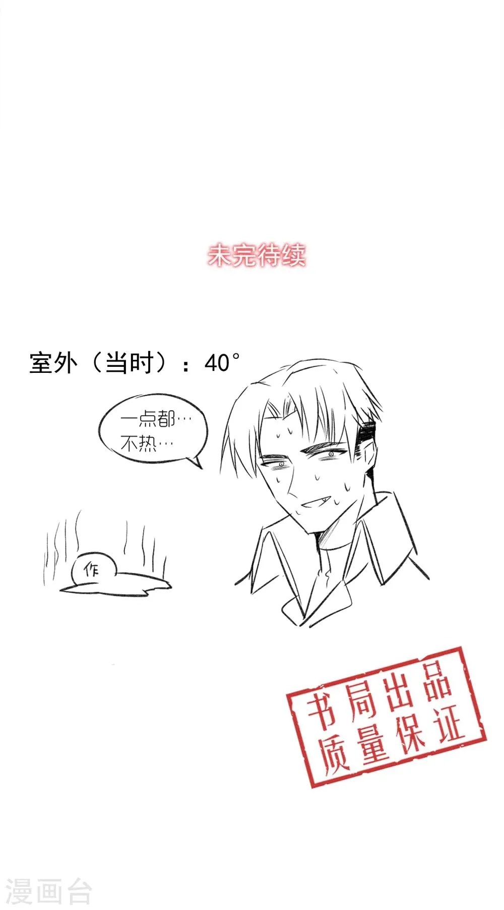 第24话 到底还剩多少人其实我也糊涂了 第35页