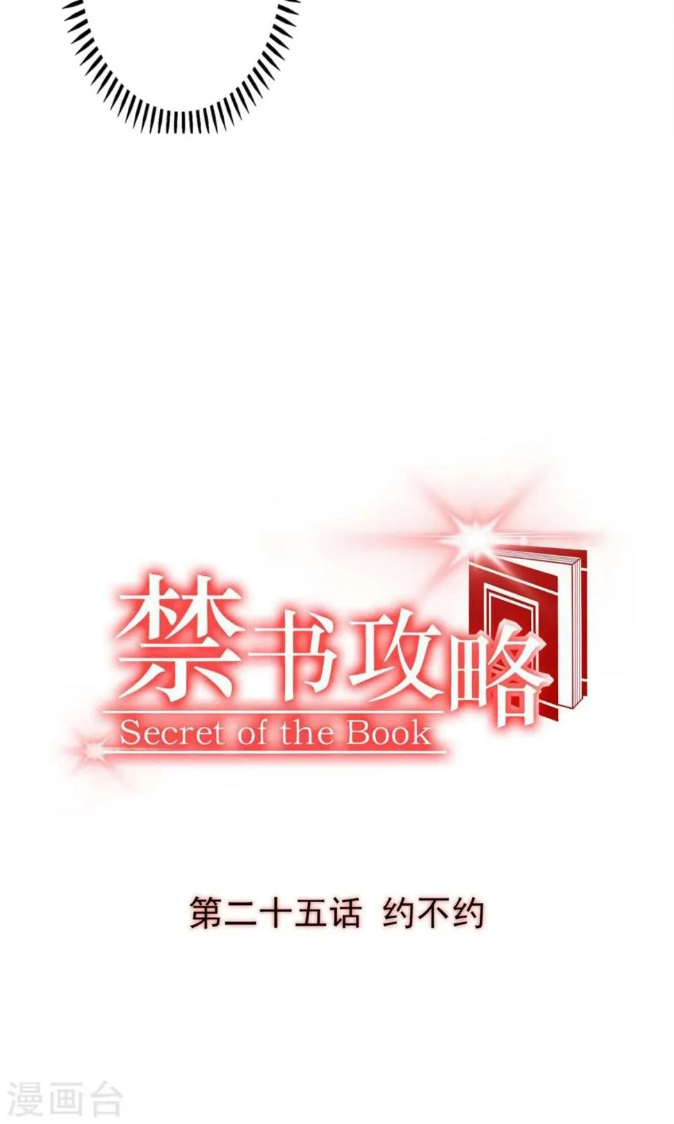 第25话 约不约 第3页