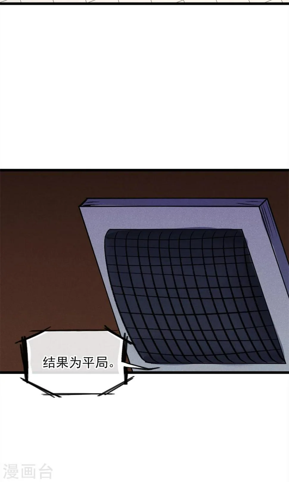 第25话 约不约 第7页
