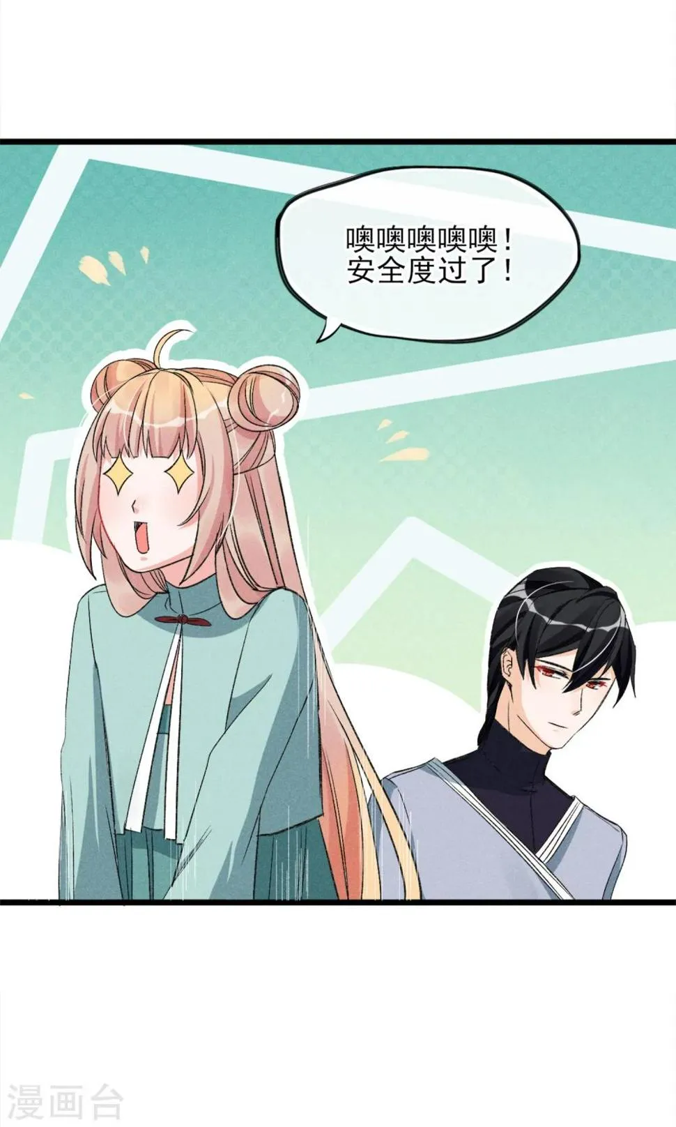 第25话 约不约 第8页