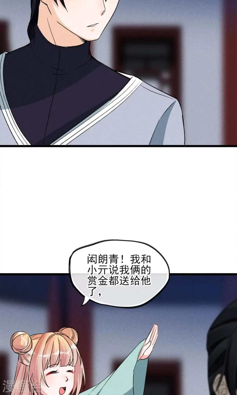 第25话 约不约 第13页