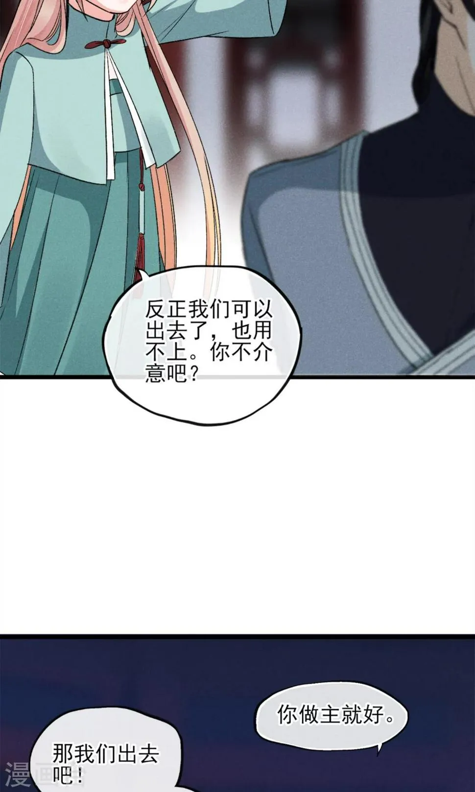 第25话 约不约 第14页
