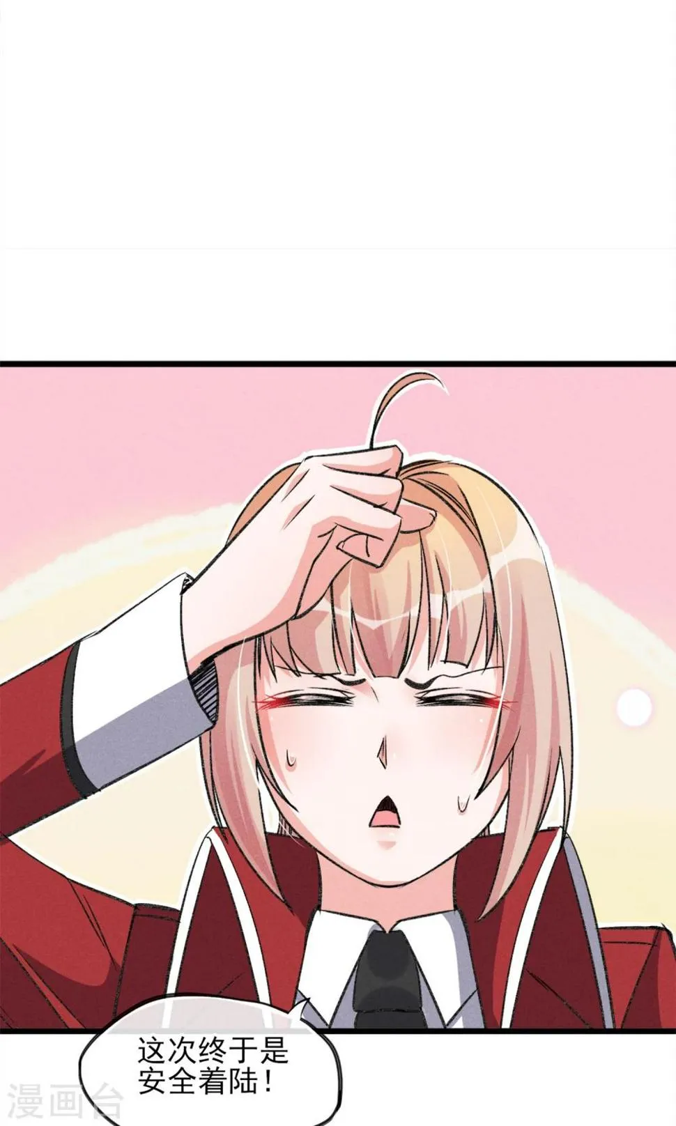 第25话 约不约 第17页