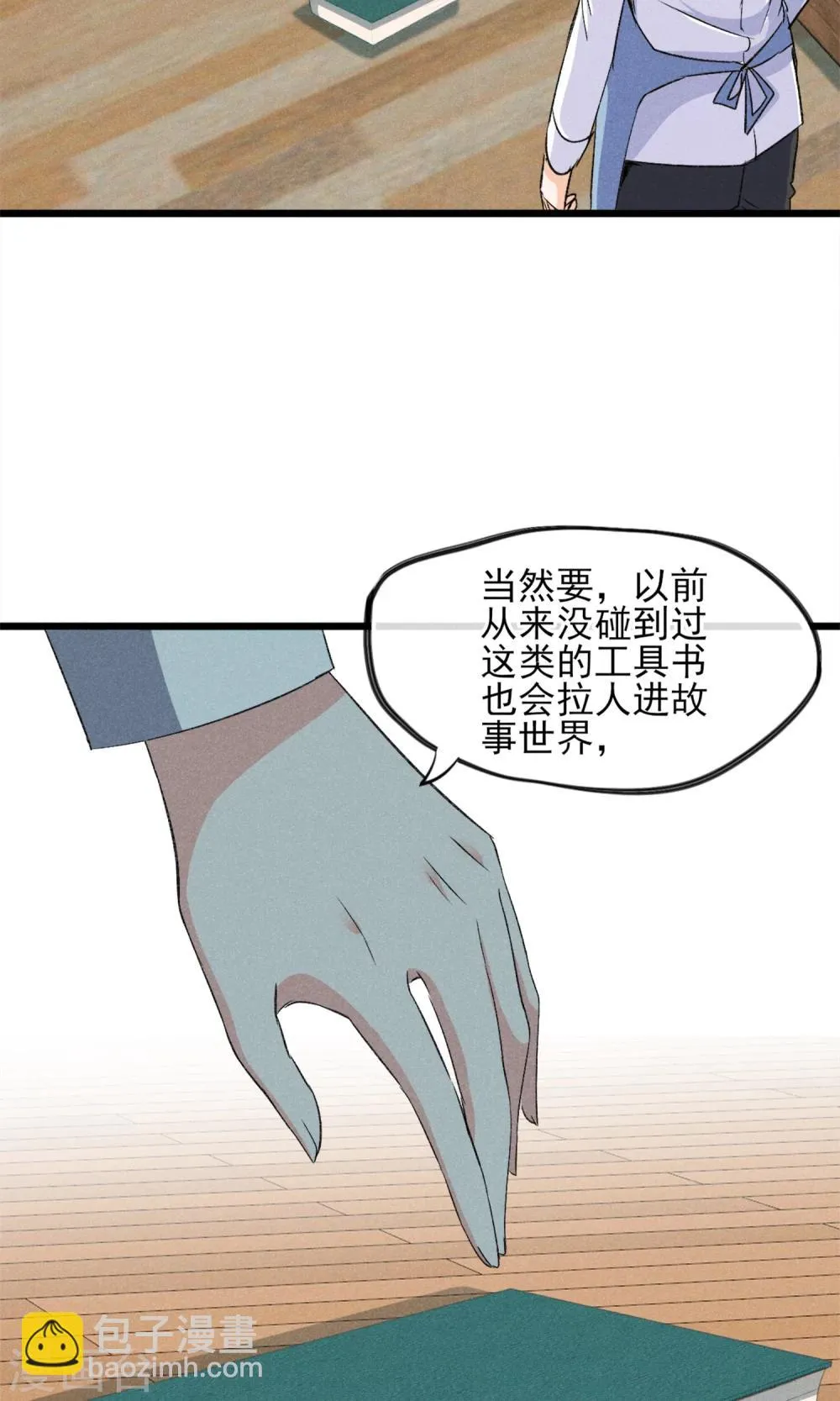 第25话 约不约 第19页