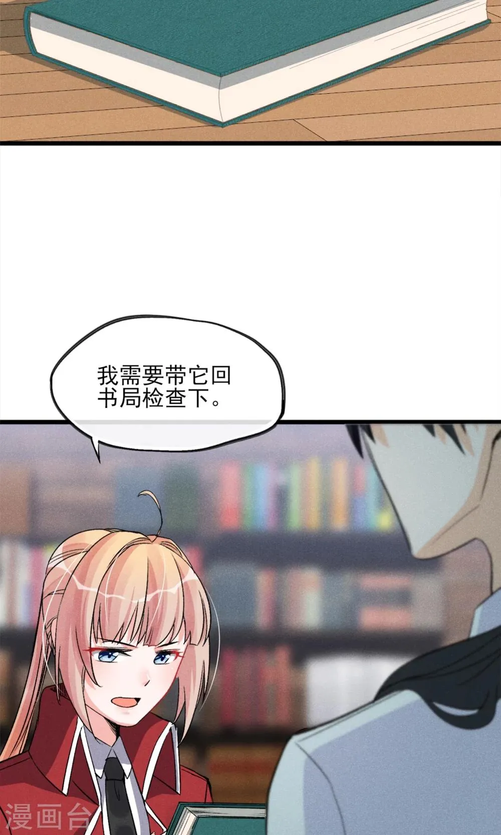 第25话 约不约 第20页