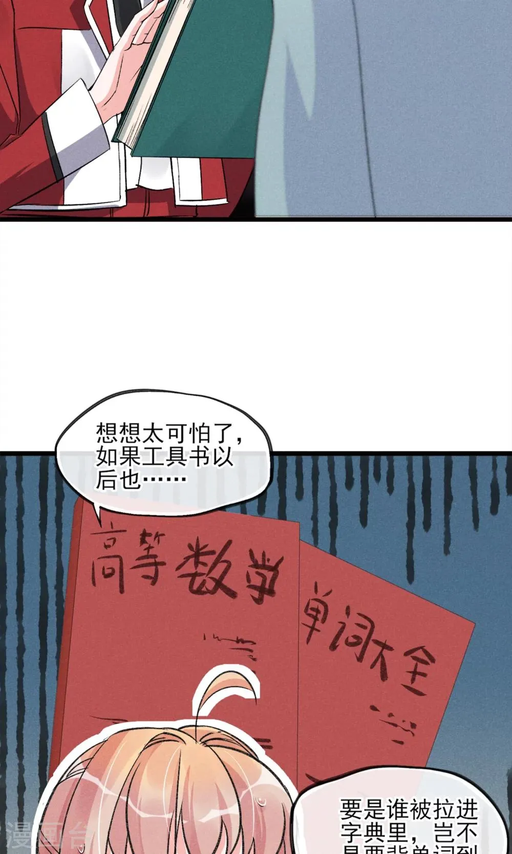 第25话 约不约 第21页
