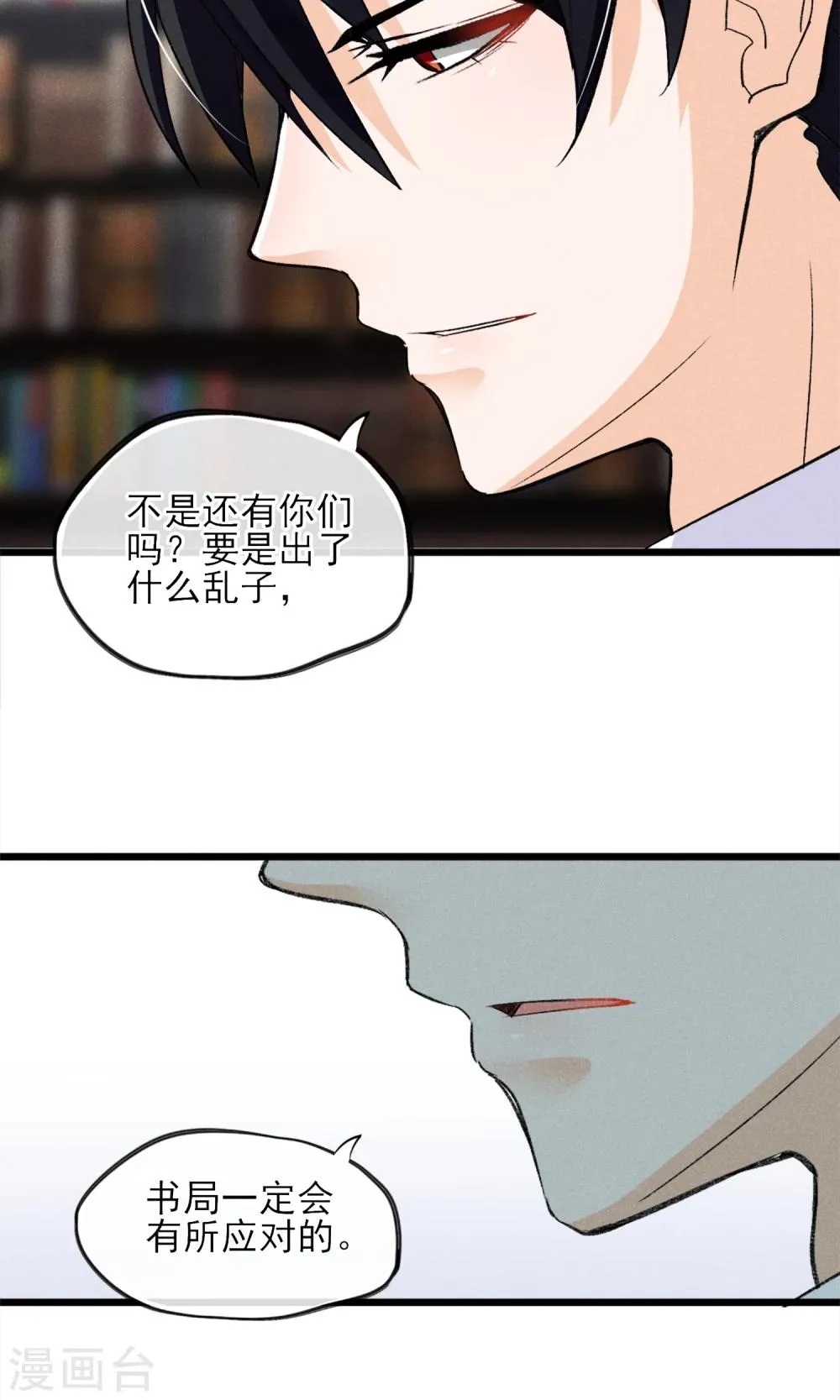 第25话 约不约 第23页