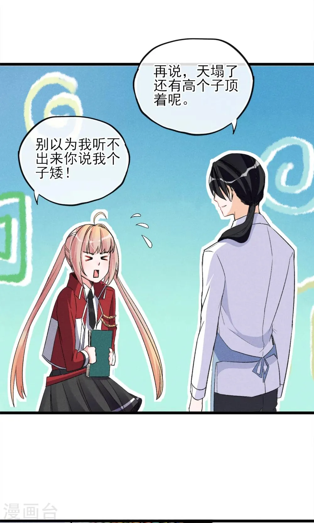 第25话 约不约 第24页