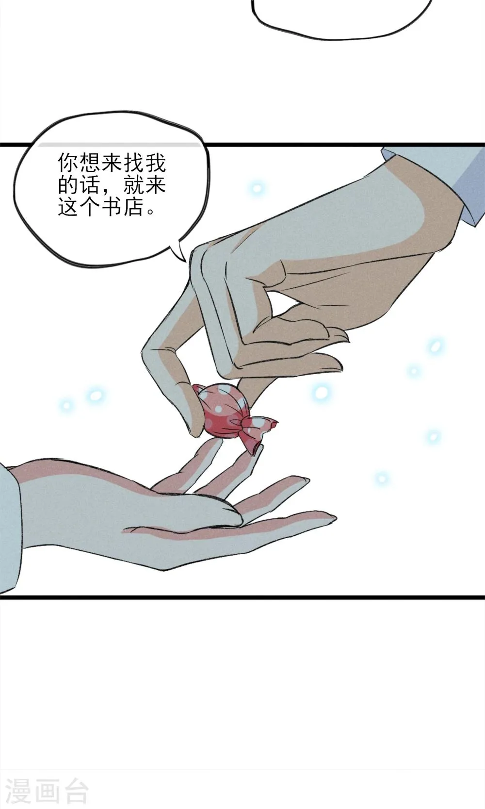 第25话 约不约 第28页