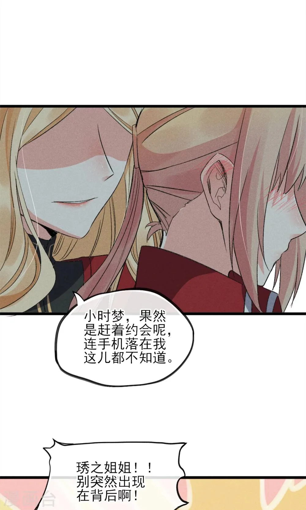 第25话 约不约 第32页