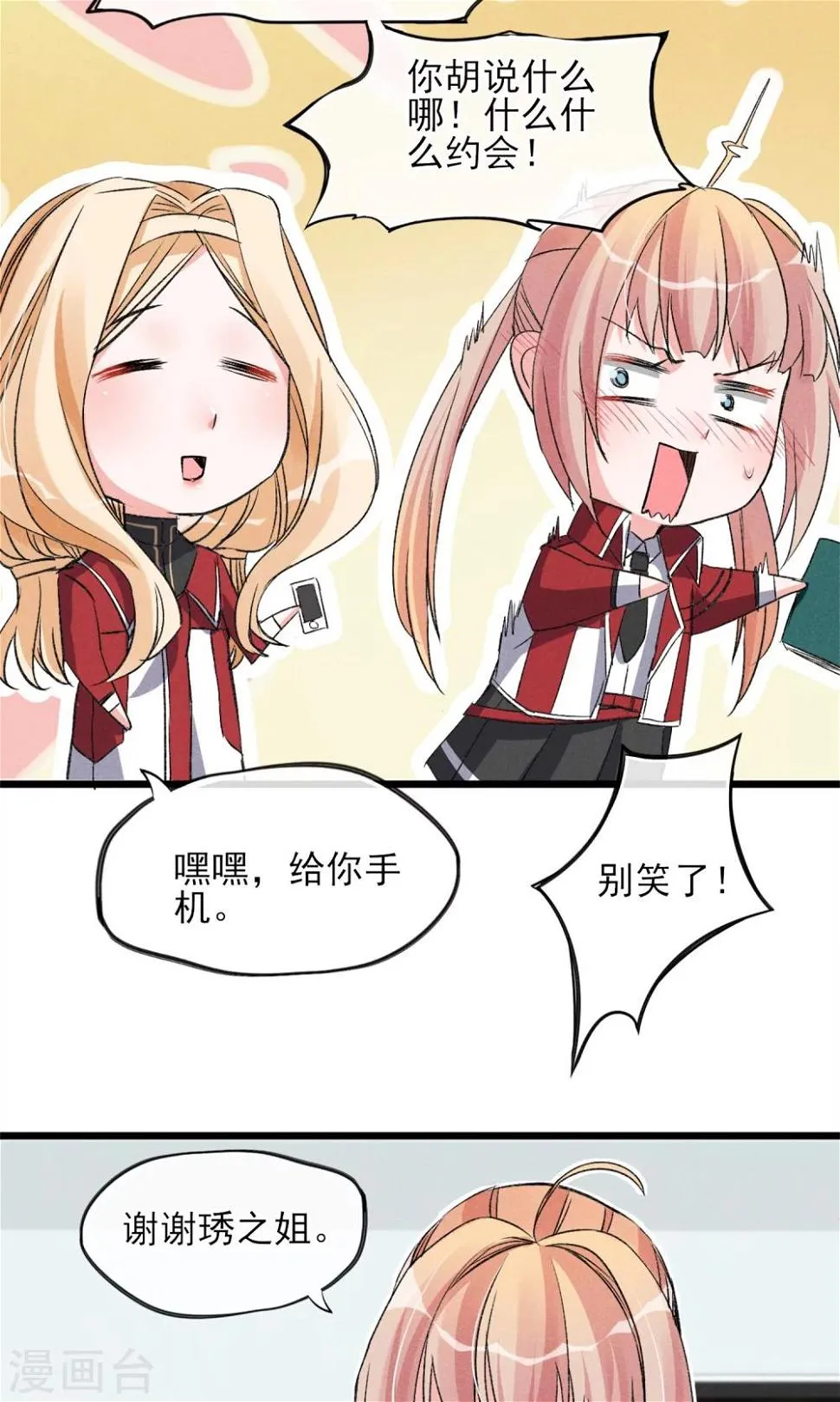 第25话 约不约 第33页