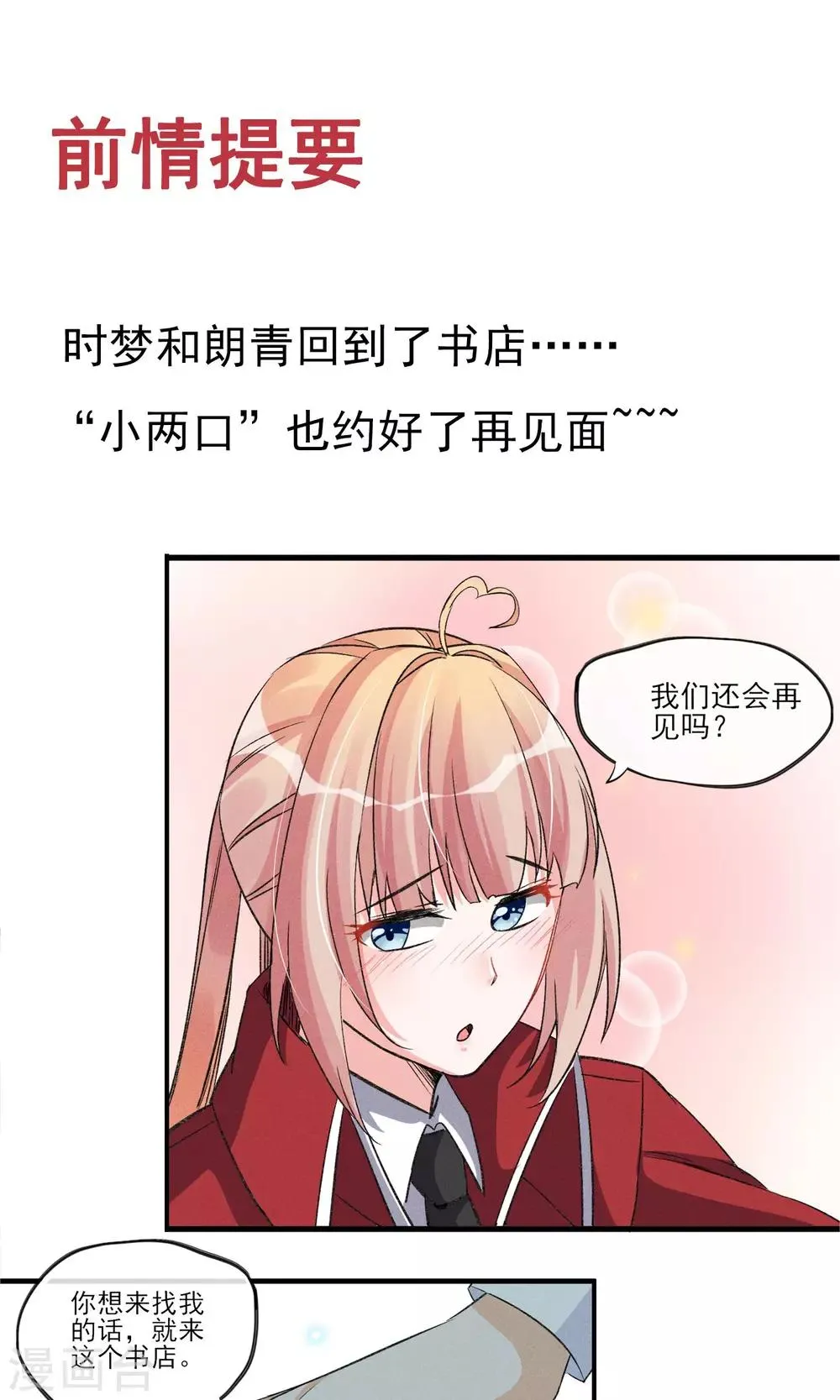 第26话 你追我~如果你追上我~ 第1页