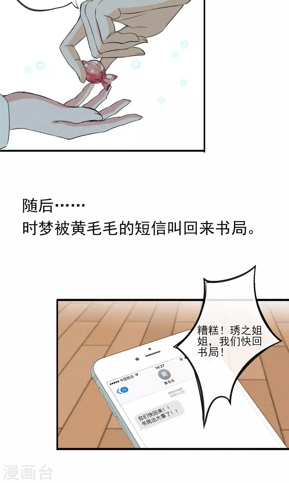 第26话 你追我~如果你追上我~ 第2页