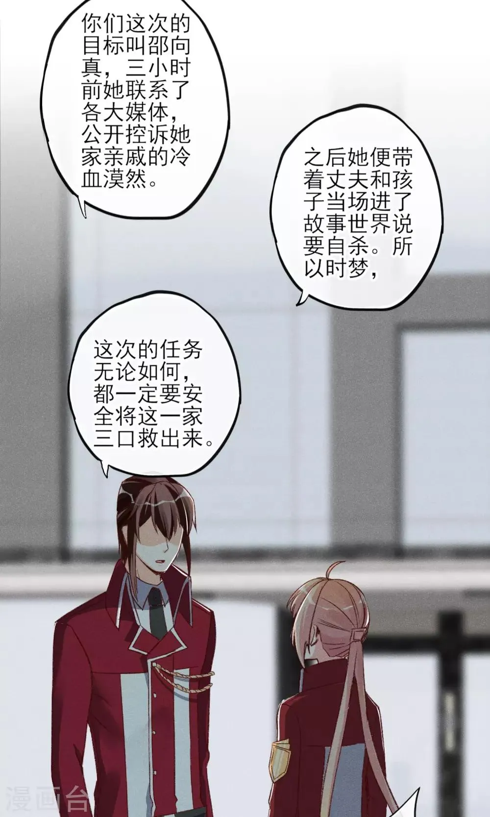 第26话 你追我~如果你追上我~ 第24页