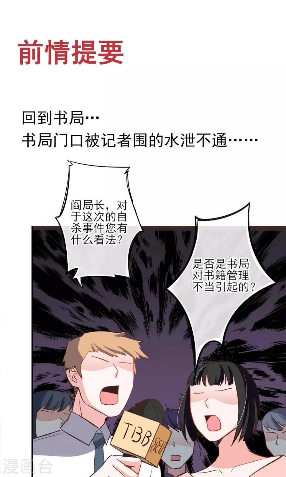 第27话 在那荒凉的戈壁滩上 第1页