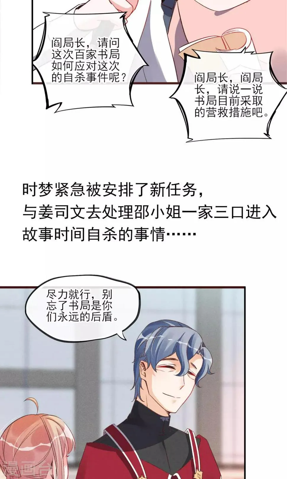 第27话 在那荒凉的戈壁滩上 第2页