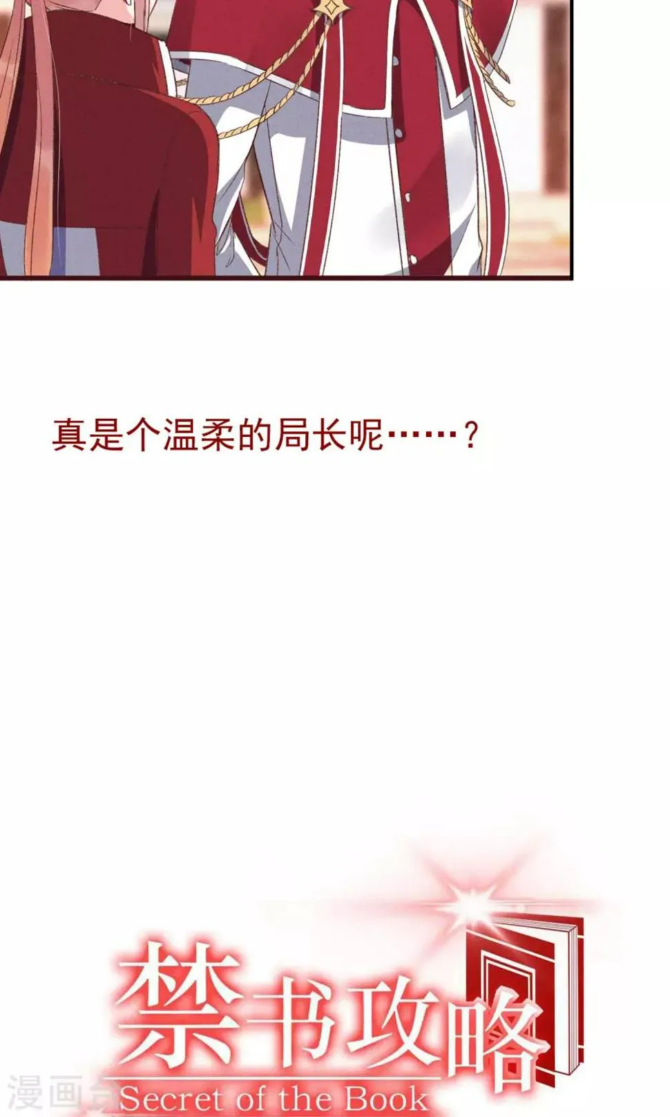 第27话 在那荒凉的戈壁滩上 第3页