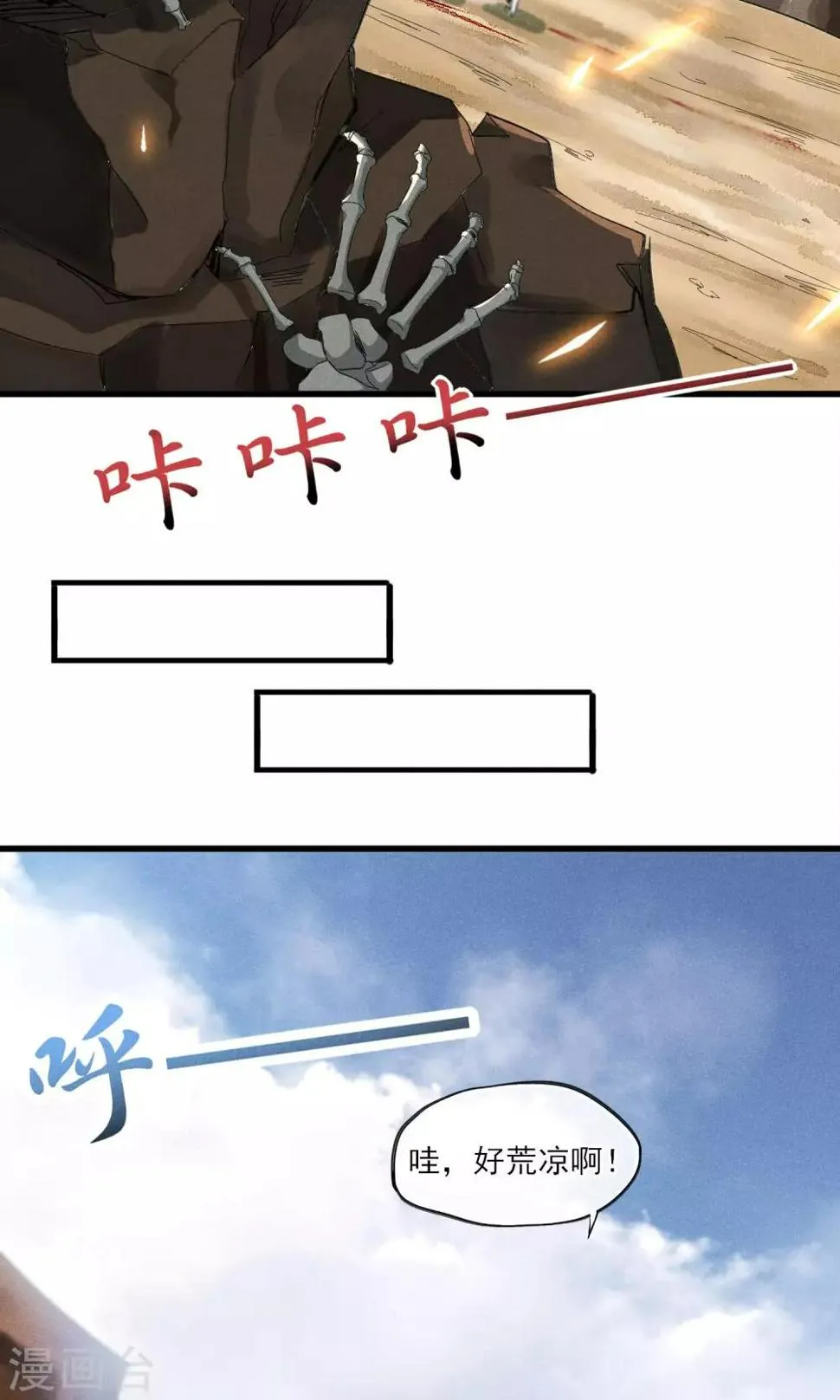 第27话 在那荒凉的戈壁滩上 第8页