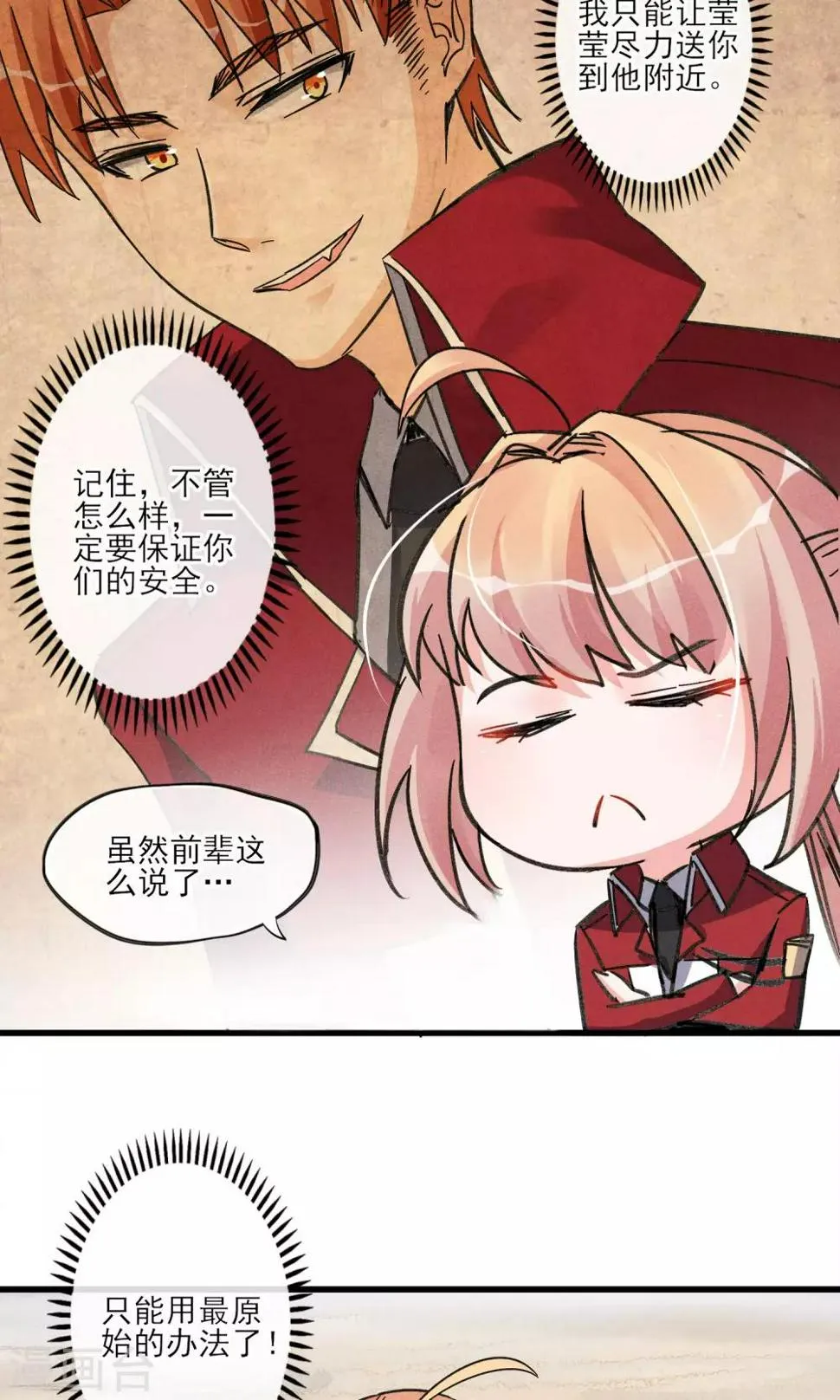 第27话 在那荒凉的戈壁滩上 第10页