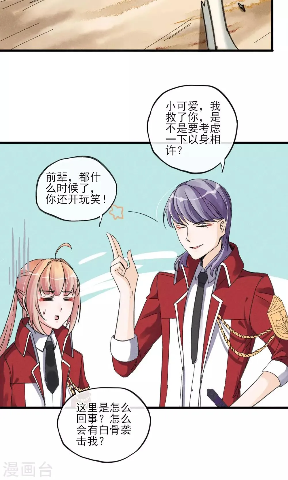 第27话 在那荒凉的戈壁滩上 第17页