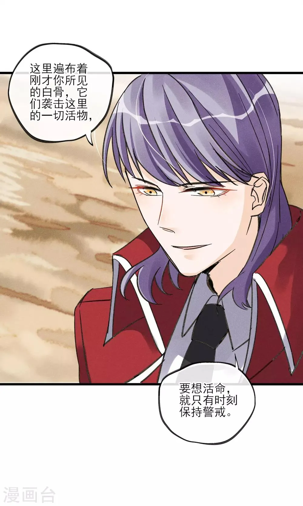 第27话 在那荒凉的戈壁滩上 第18页