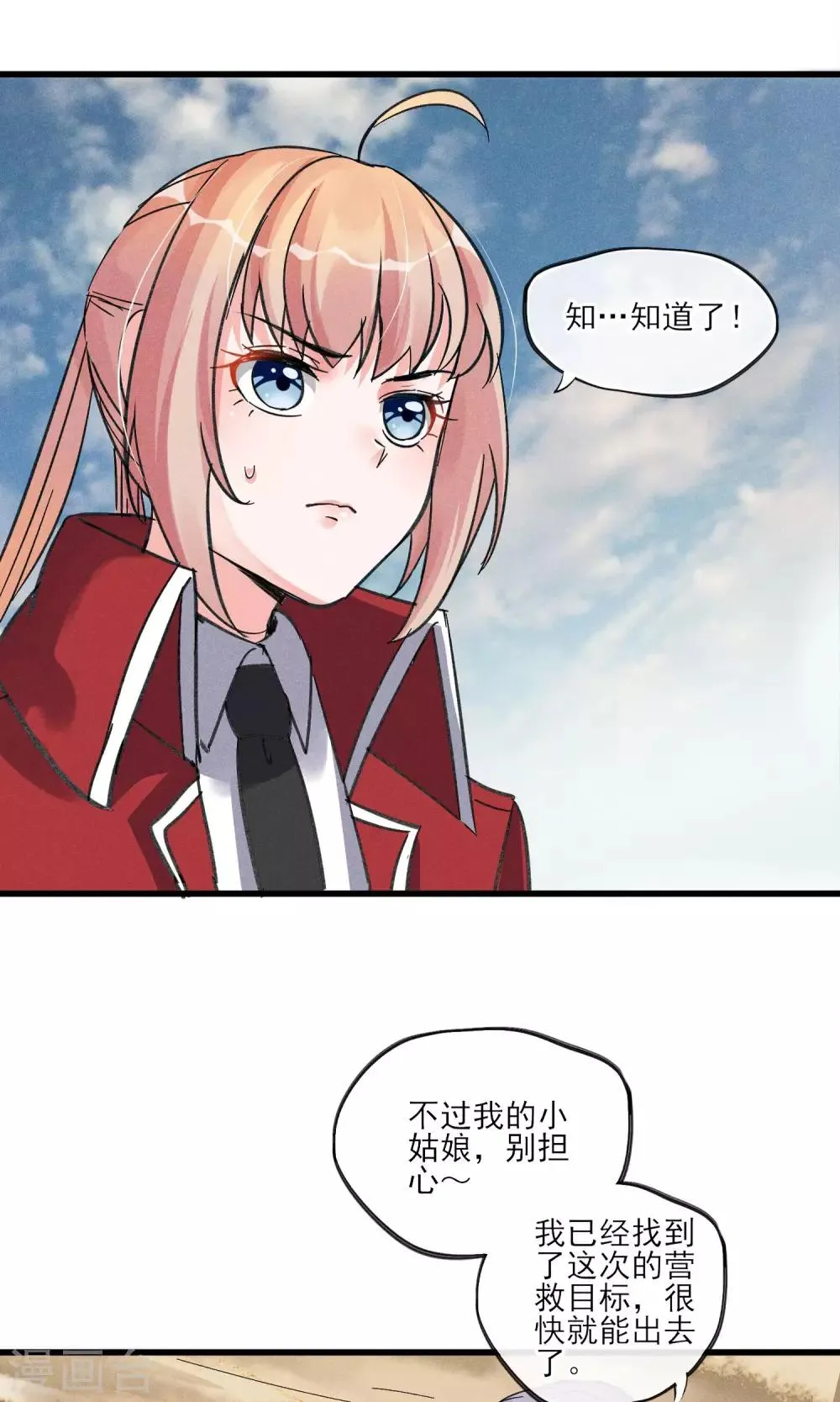 第27话 在那荒凉的戈壁滩上 第19页