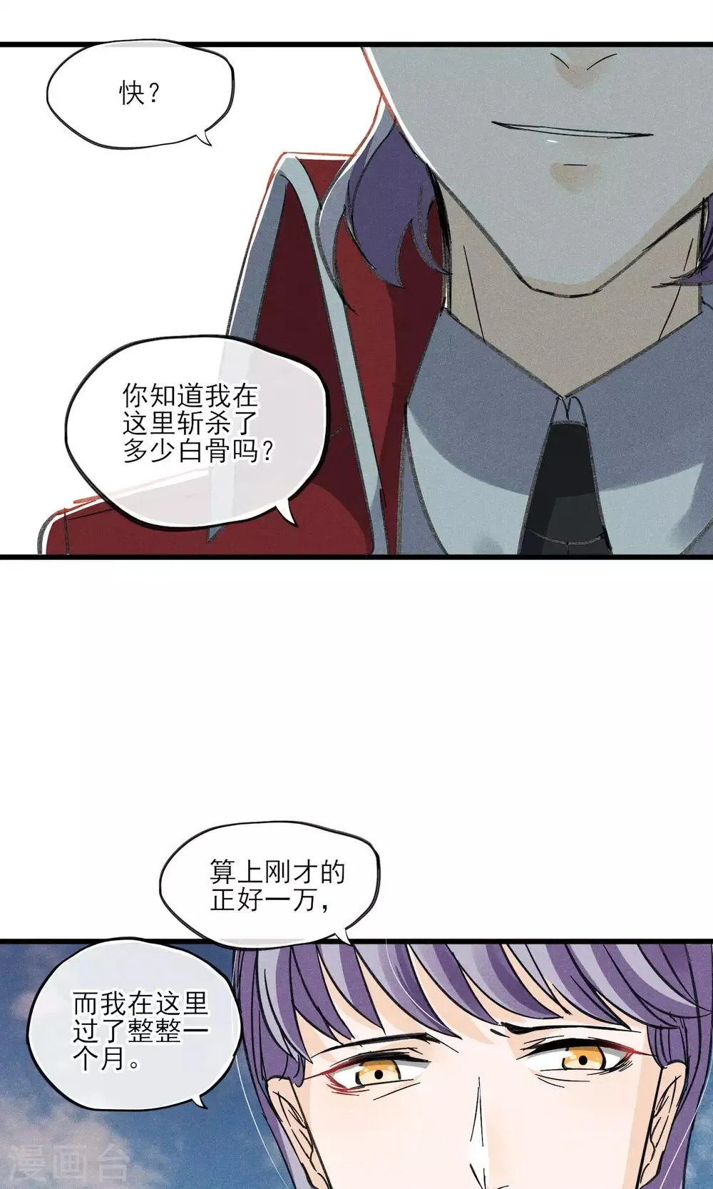 第27话 在那荒凉的戈壁滩上 第21页