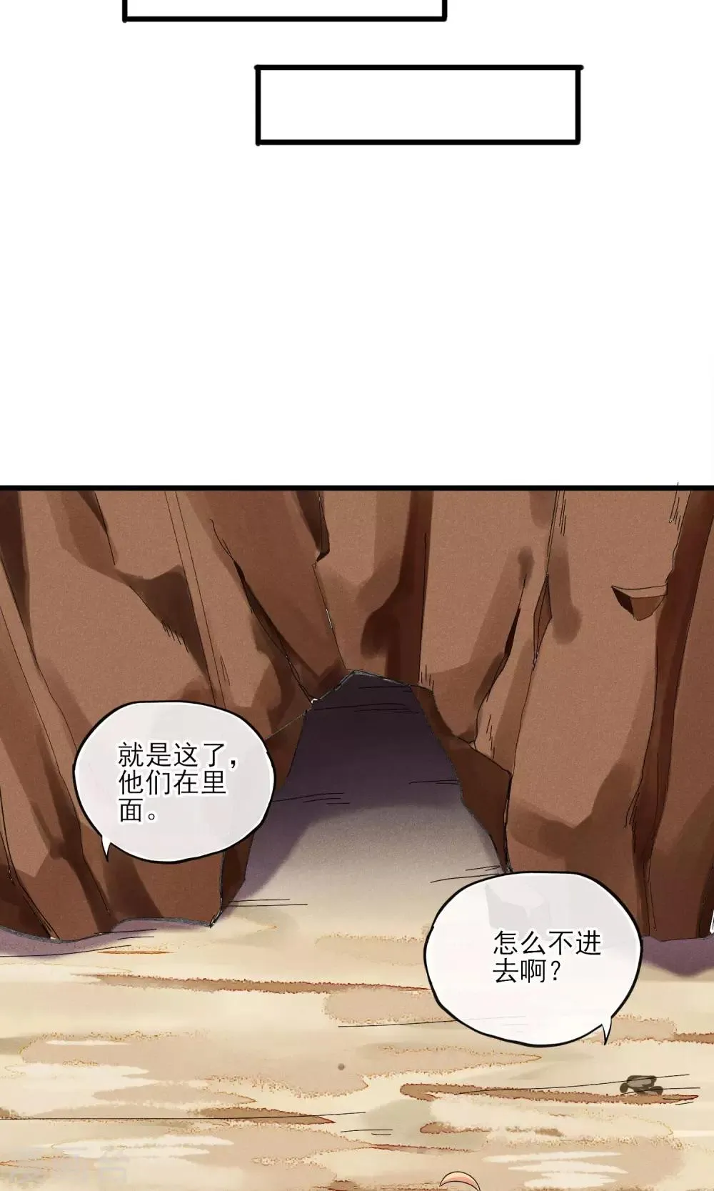 第27话 在那荒凉的戈壁滩上 第25页