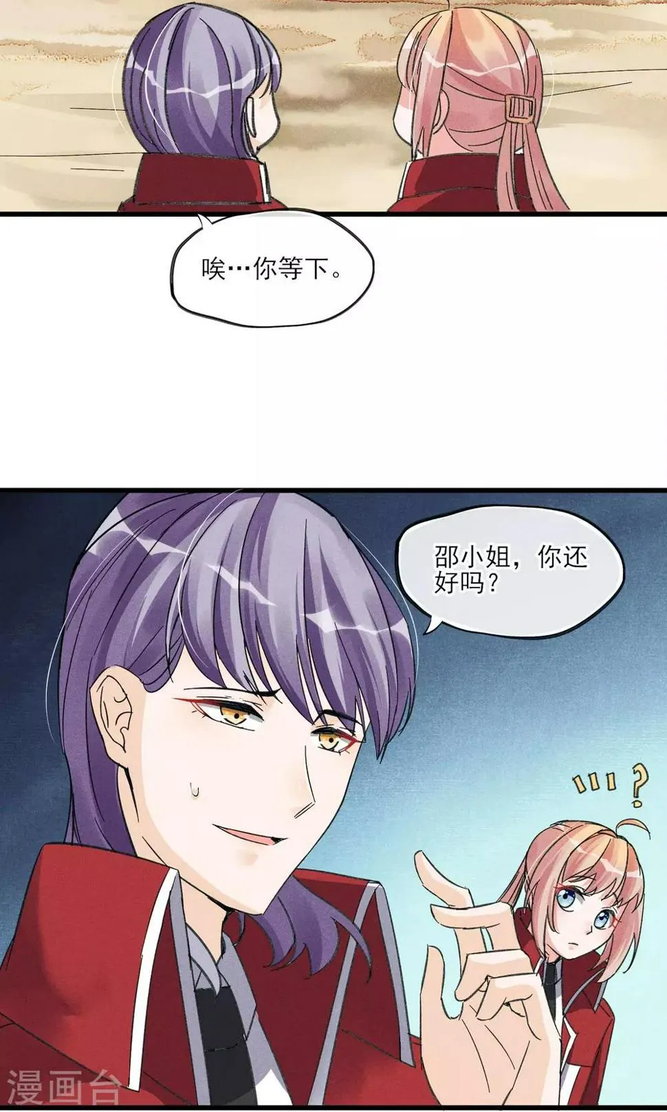 第27话 在那荒凉的戈壁滩上 第26页