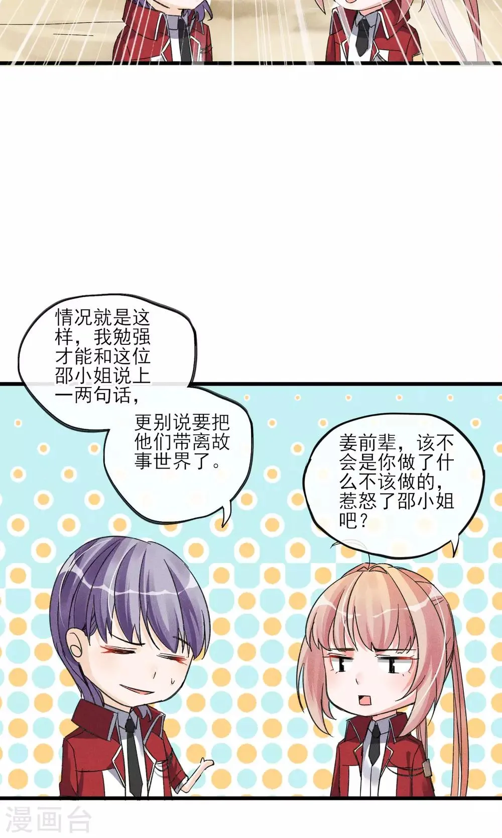 第27话 在那荒凉的戈壁滩上 第28页