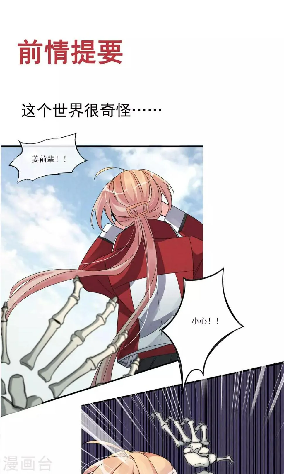 第28话 白骨之地 第1页