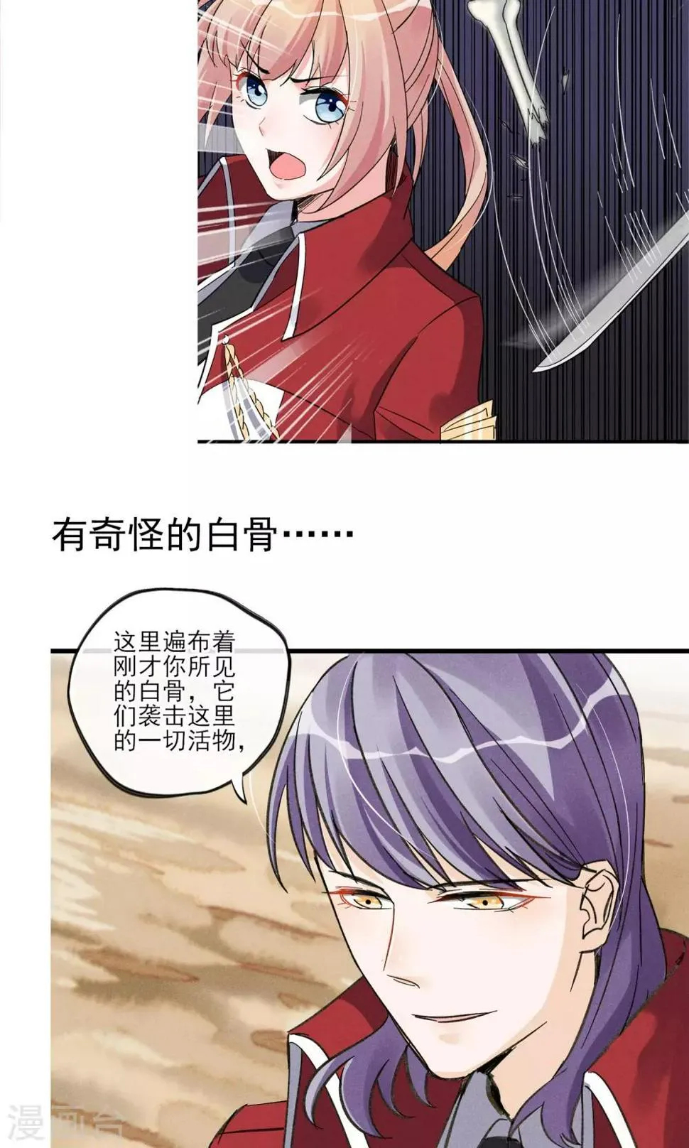 第28话 白骨之地 第2页