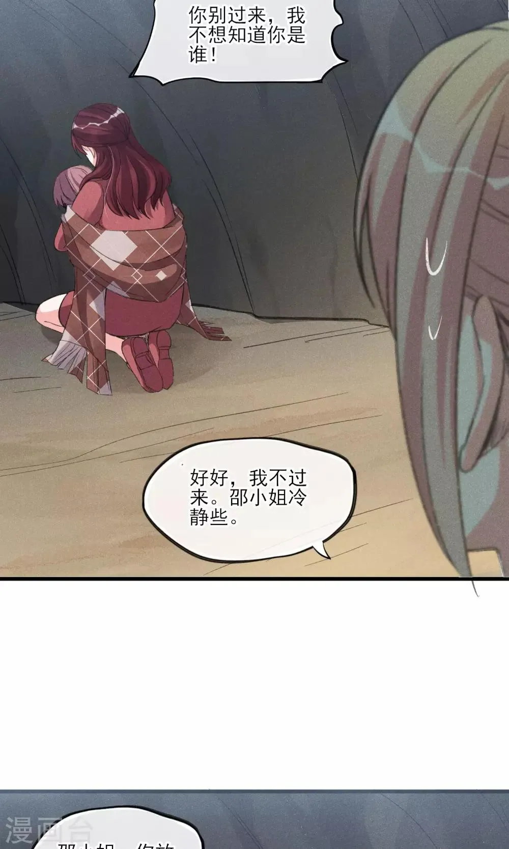第28话 白骨之地 第22页
