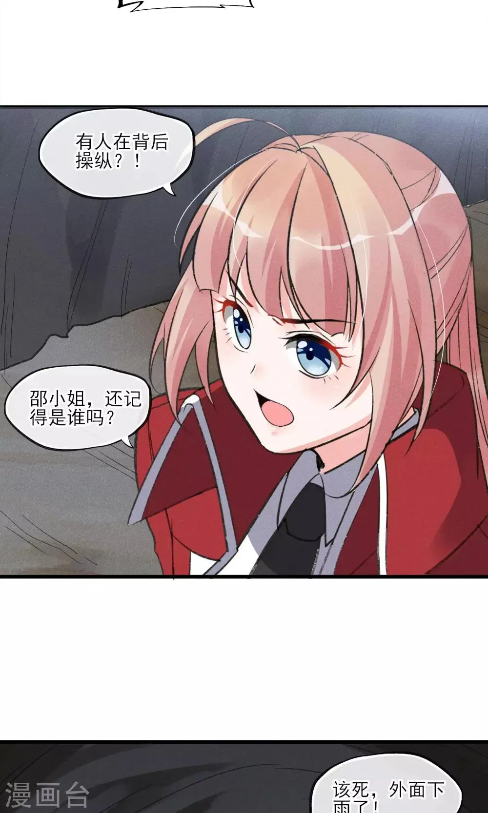 第28话 白骨之地 第29页